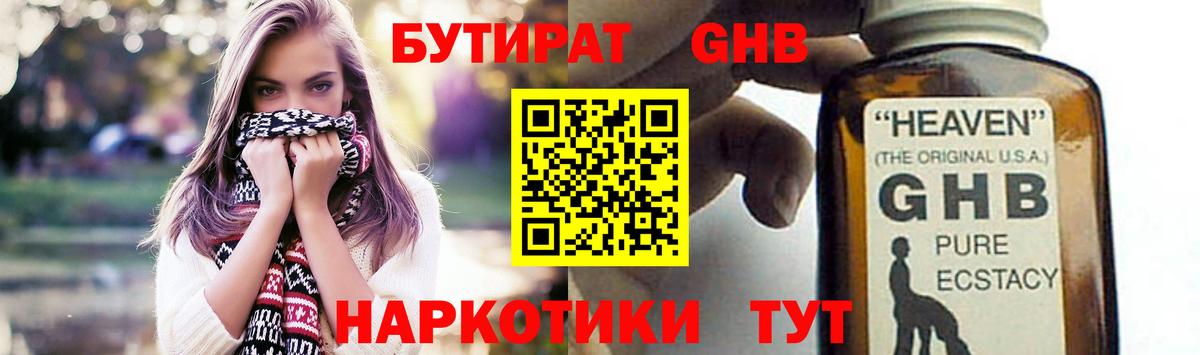 Бутират жидкий экстази  Вход с VPN  Муром 
