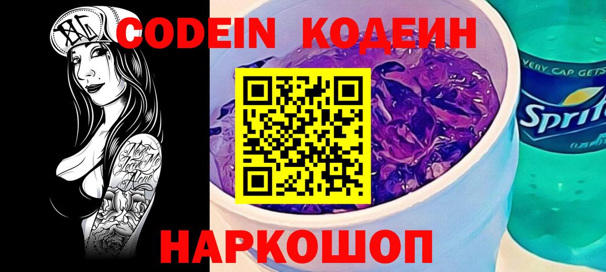 Codein Purple Drank Муром