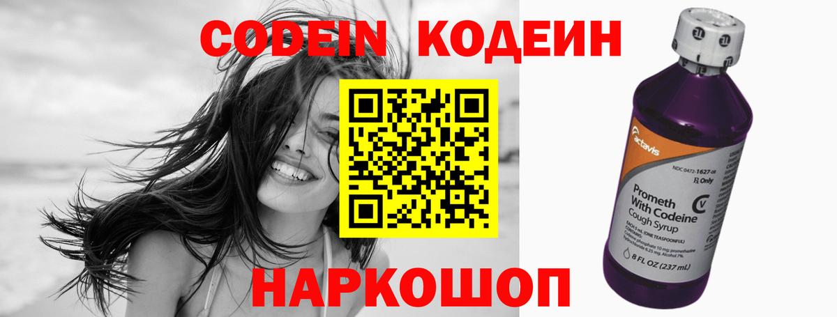 Кодеин напиток Lean (лин)  Вход с VPN  Codein напиток Lean (лин)  Муром 