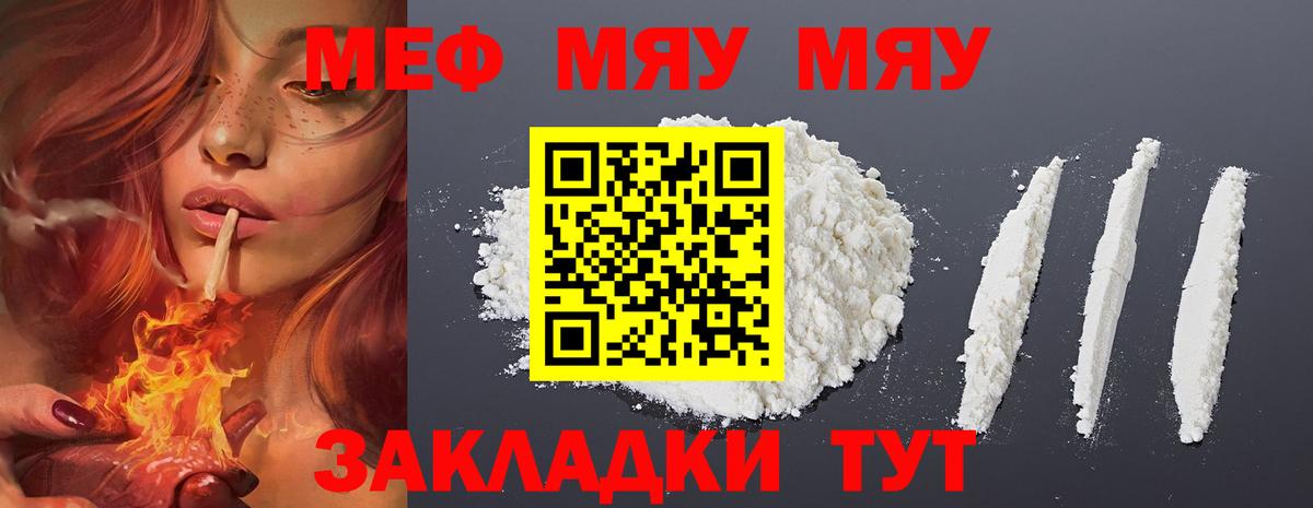 МЯУ-МЯУ mephedrone  МЯУ-МЯУ  Муром  Вход с VPN  Мефедрон мяу мяу 