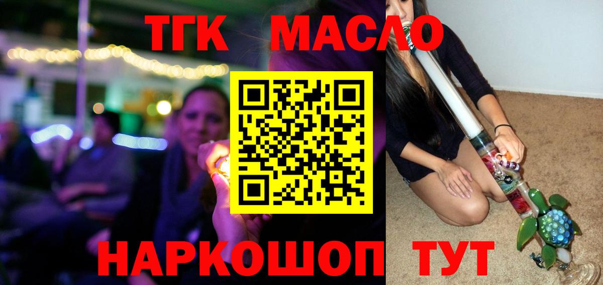 Дистиллят ТГК гашишное масло Муром